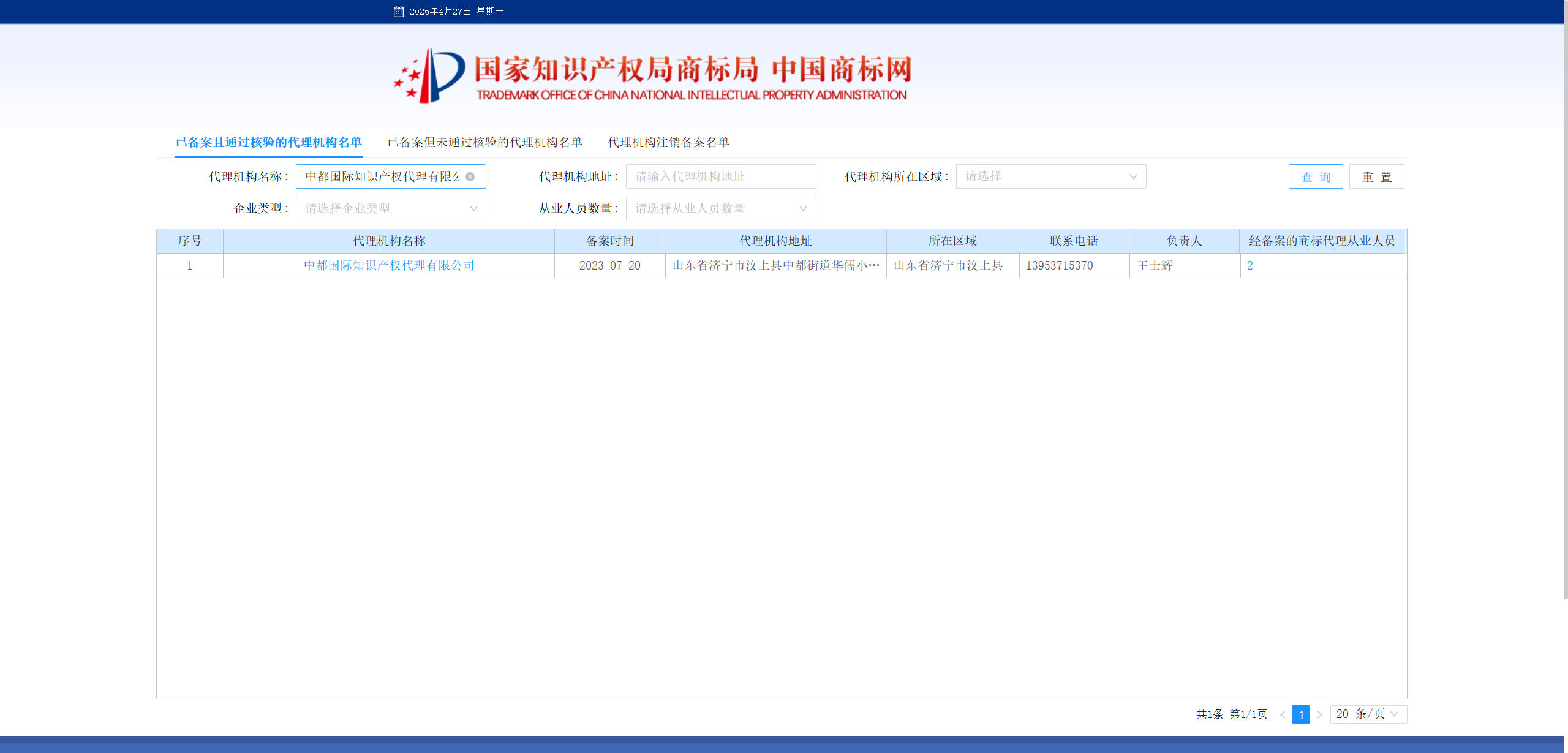 CNIPA Query Result